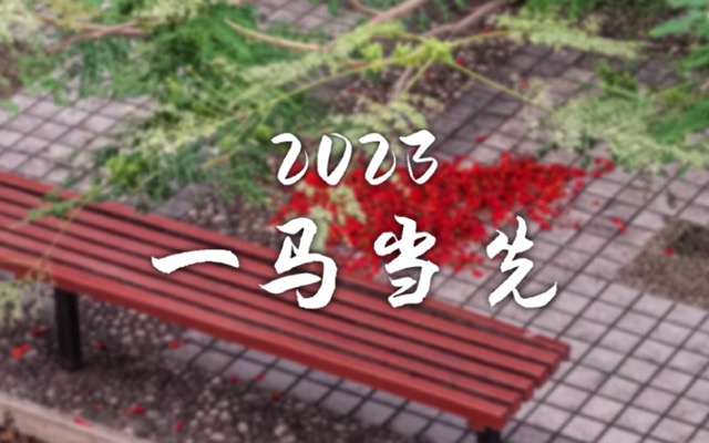Shenzhen Middle School 2022 Gaokao Send-off Video